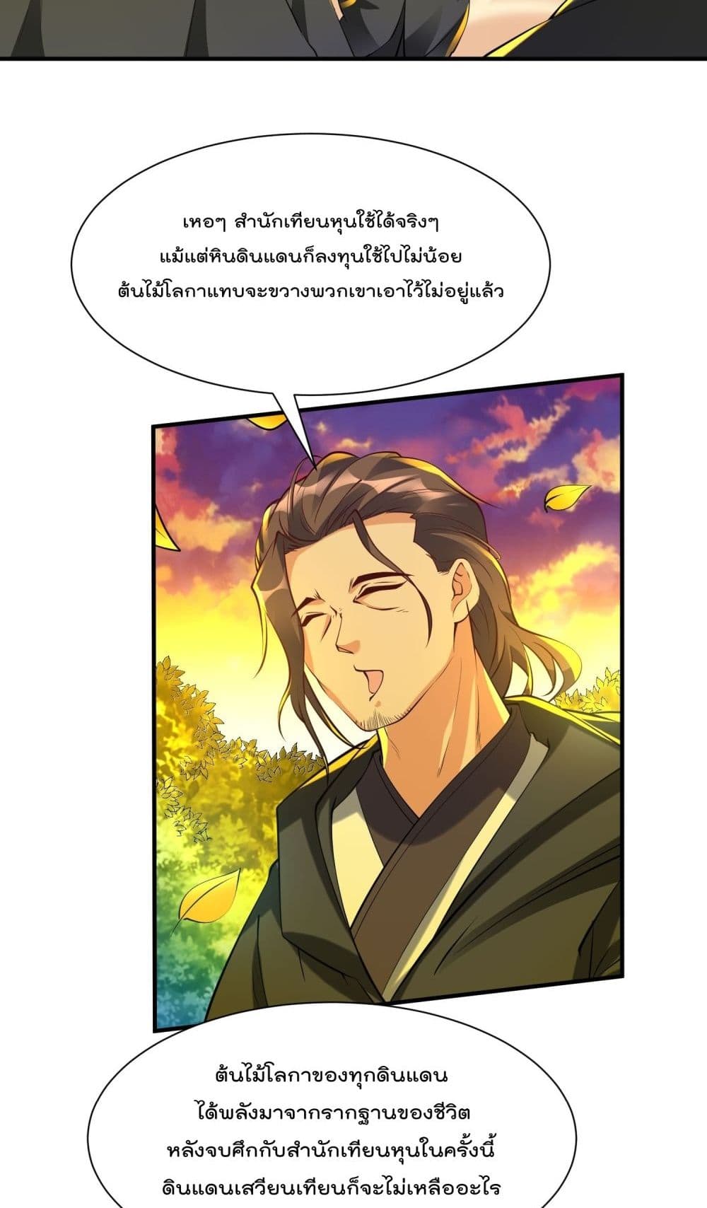 อ่านการ์ตูน I’m really not a Gescher 42 ภาพที่ 30