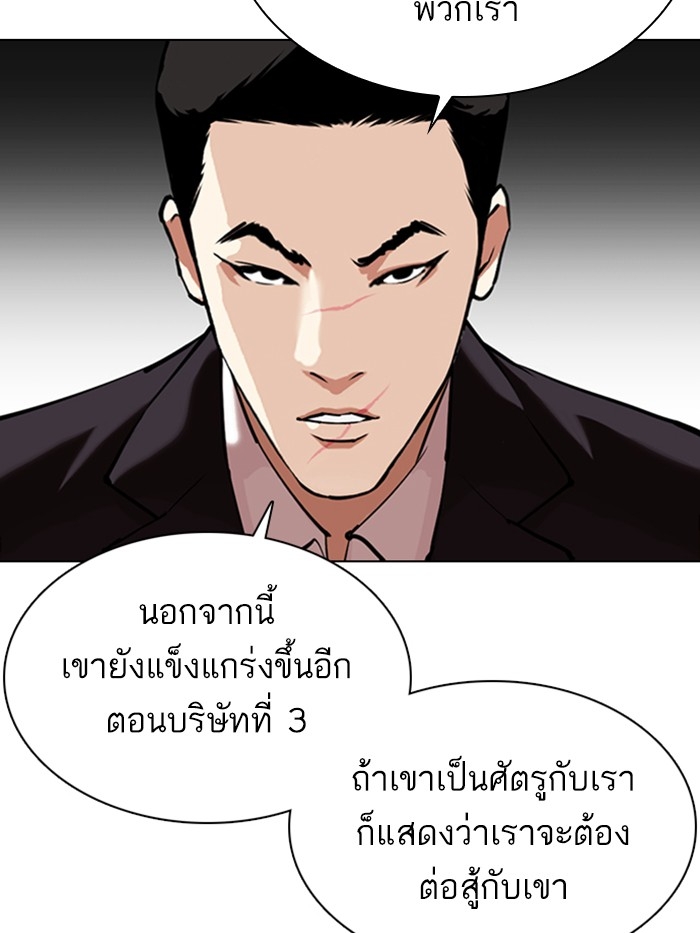 อ่านการ์ตูน Lookism 349 ภาพที่ 103