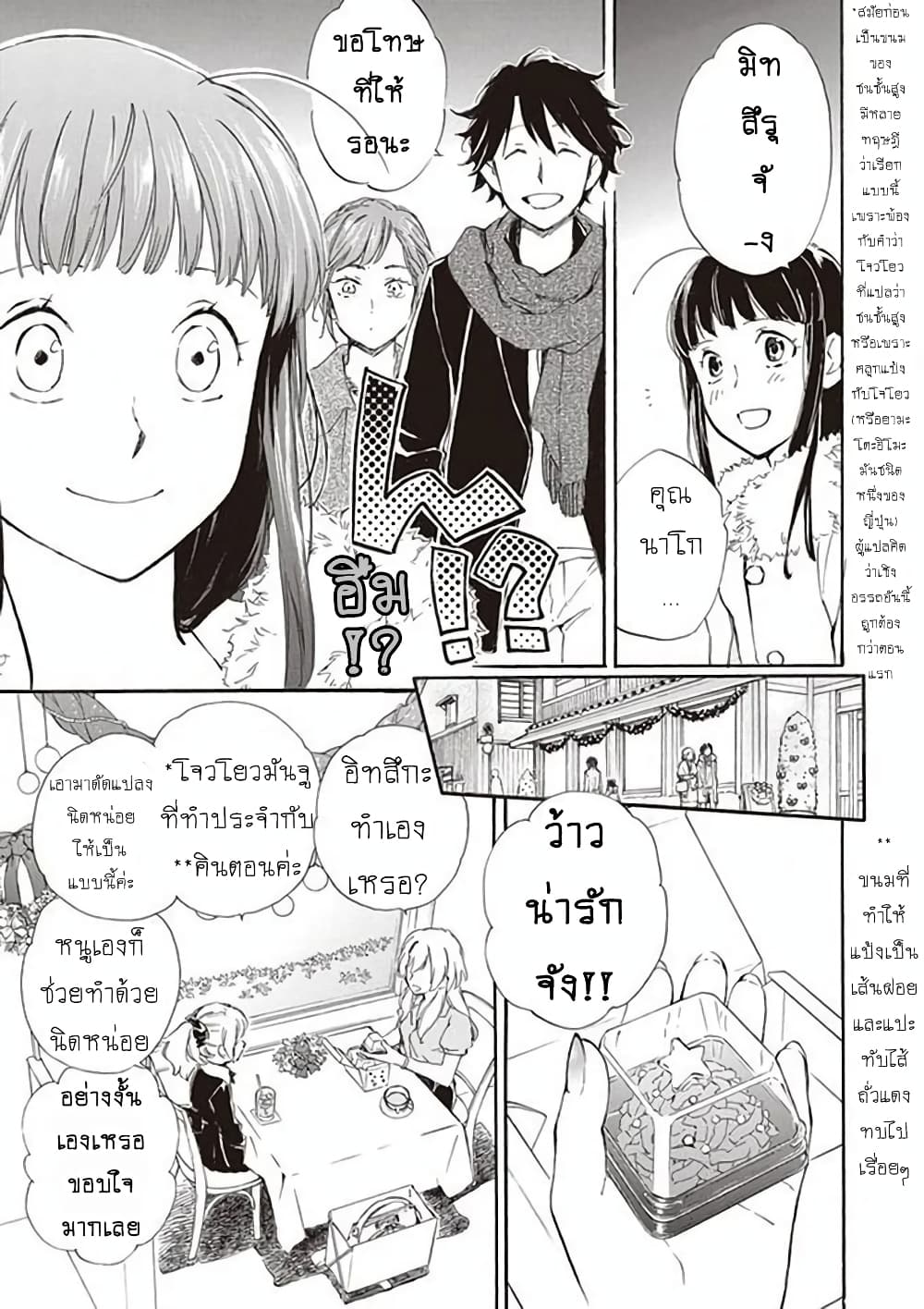 อ่านการ์ตูน Deaimon 16 ภาพที่ 14