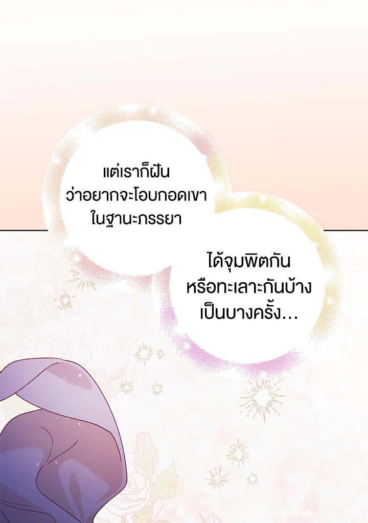 อ่านการ์ตูน A Way to Protect the Lovable You 30 ภาพที่ 88