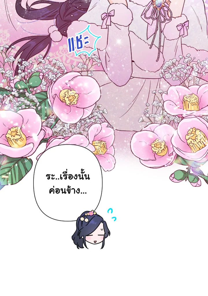 อ่านการ์ตูน Lady Baby 103 (SS3 END) ภาพที่ 58