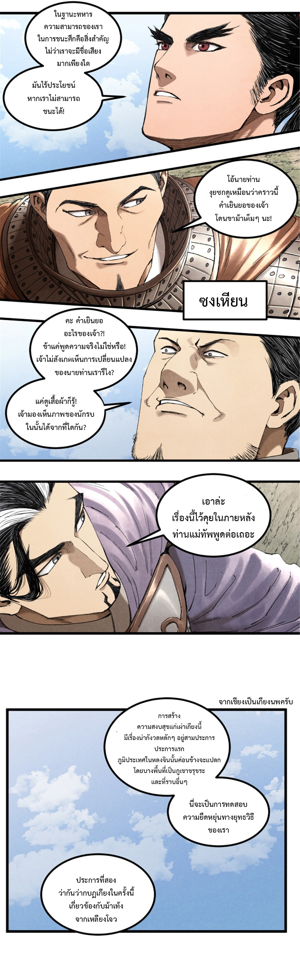 อ่านการ์ตูน Lu Bu’s life story 71 ภาพที่ 13