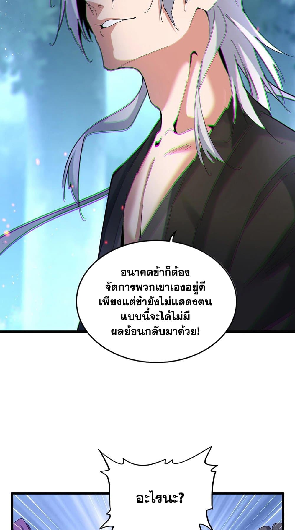 อ่านการ์ตูน Magic Emperor 449 ภาพที่ 14