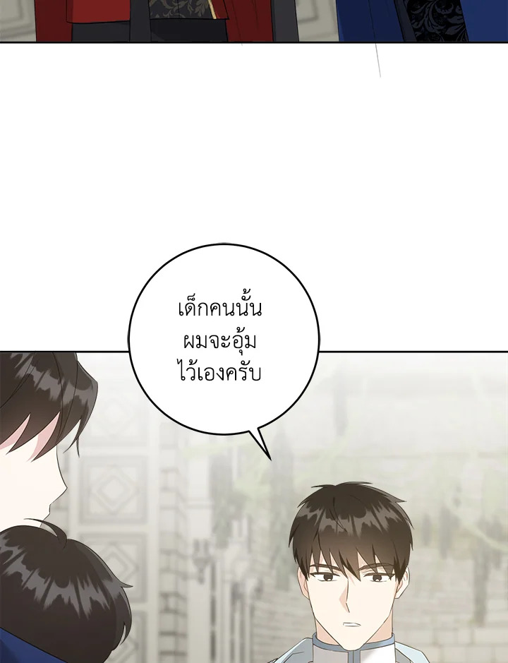 อ่านการ์ตูน Please Give Me the Pacifier 54 ภาพที่ 87