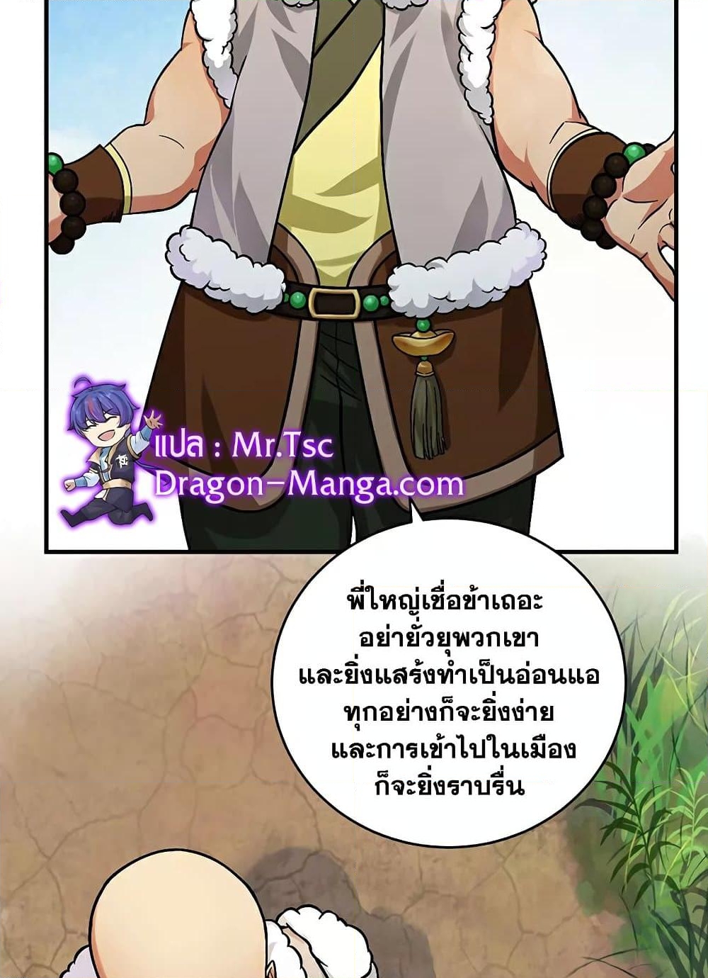 อ่านการ์ตูน WuDao Du Zun 593 ภาพที่ 43