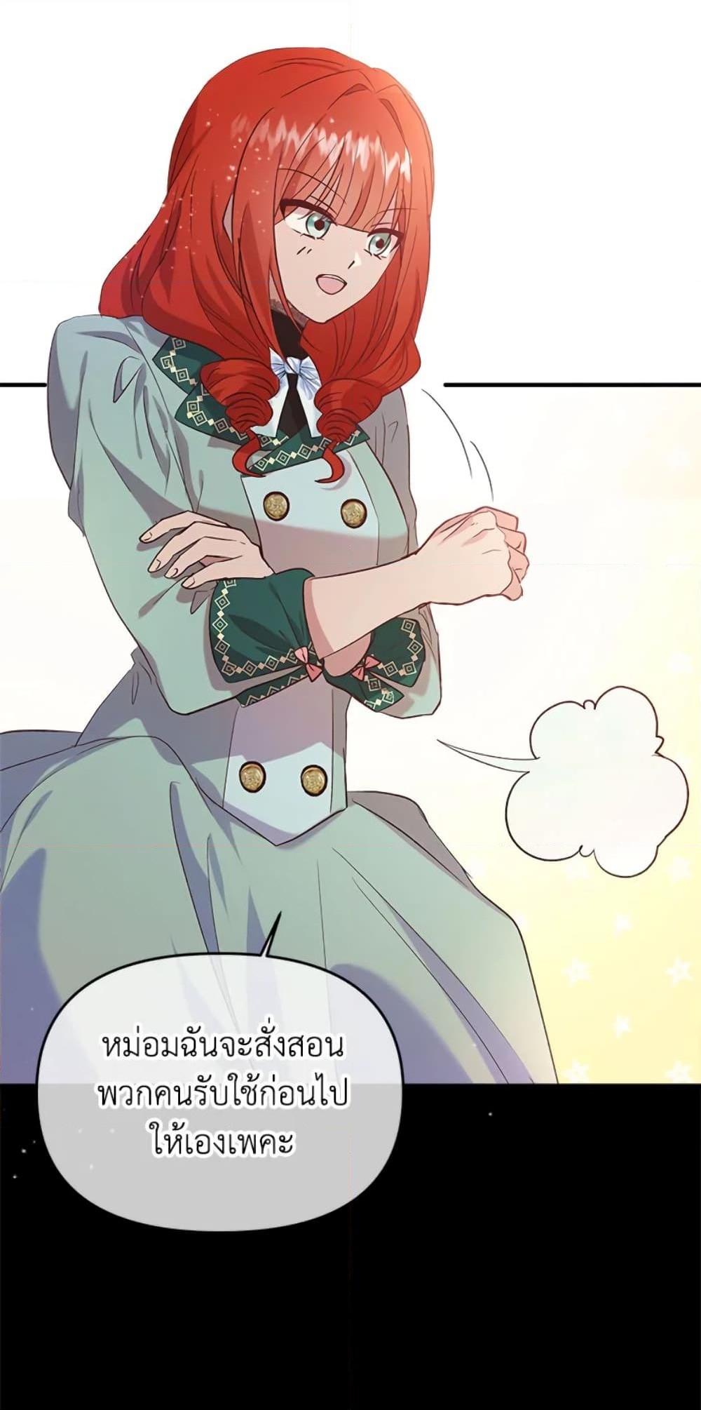 อ่านการ์ตูน I Didn’t Save You To Get Proposed To 7 ภาพที่ 28