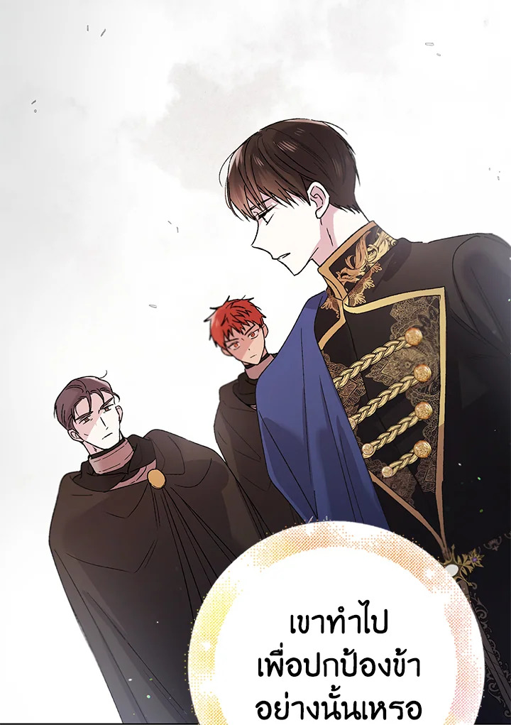 อ่านการ์ตูน A Way to Protect the Lovable You 36 ภาพที่ 95