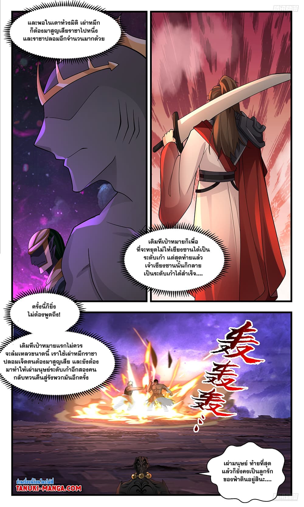 อ่านการ์ตูน Martial Peak 3622 ภาพที่ 4