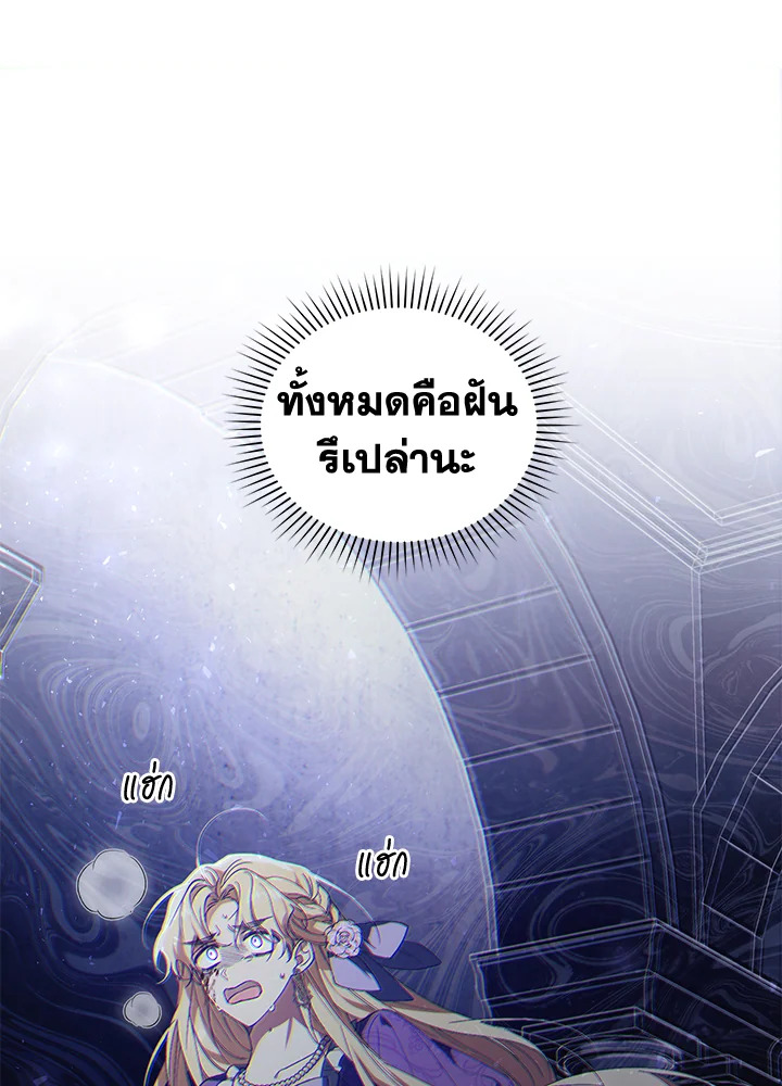 อ่านการ์ตูน Resetting Lady 30 ภาพที่ 95