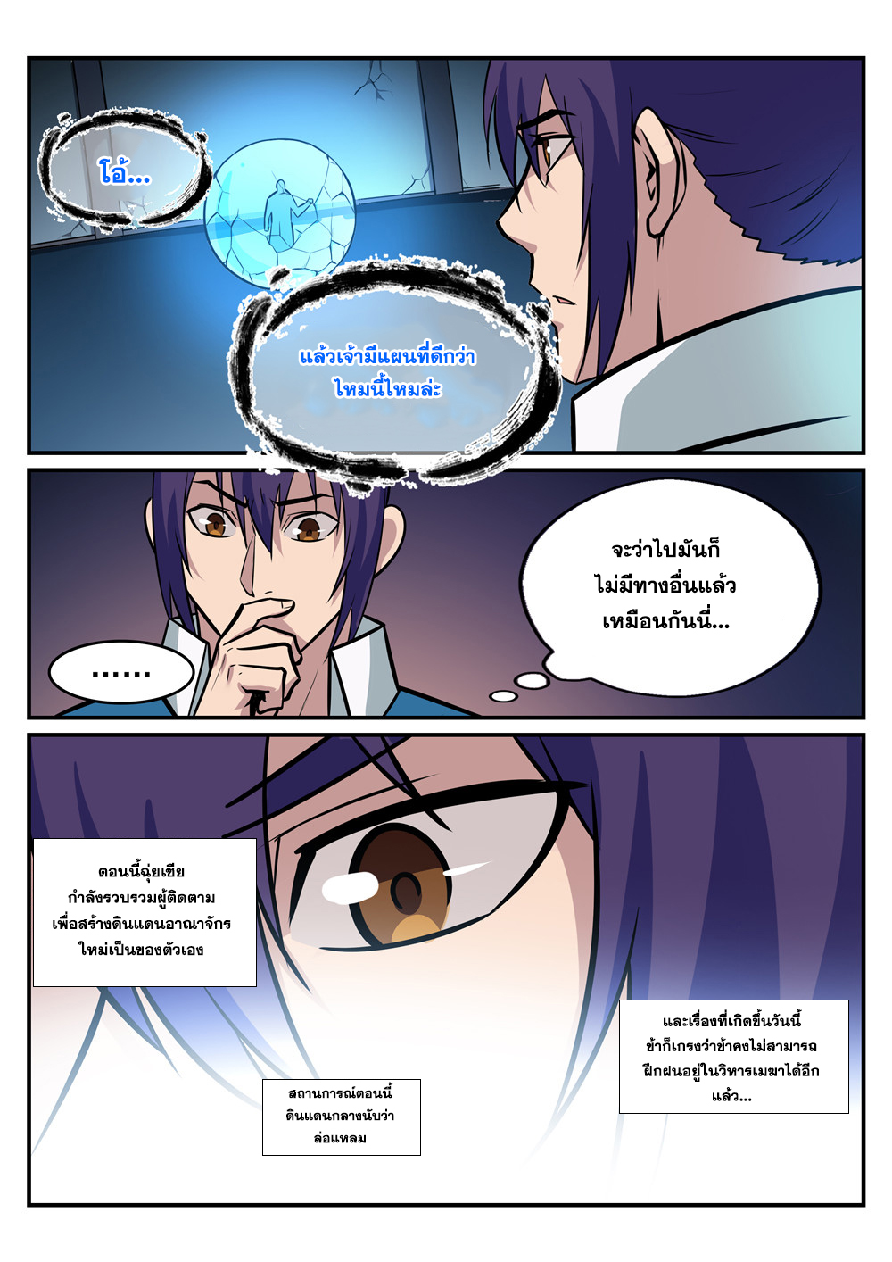 อ่านการ์ตูน Bailian Chengshen 216 ภาพที่ 12