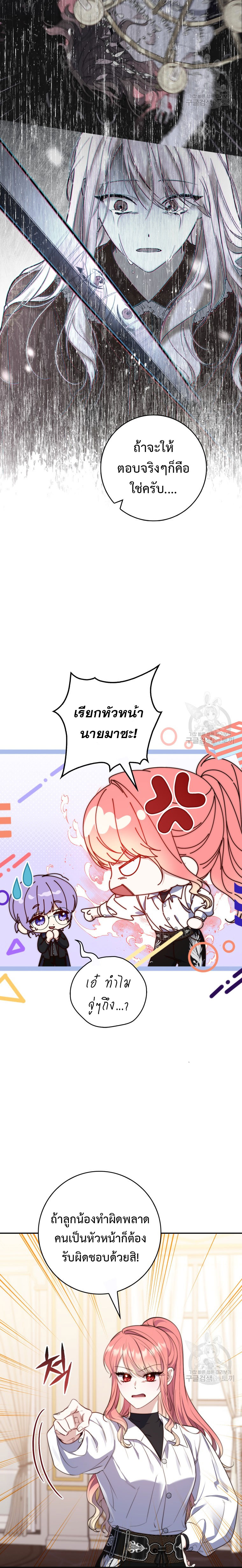 อ่านการ์ตูน A Princess Who Reads Fortune 21 ภาพที่ 23