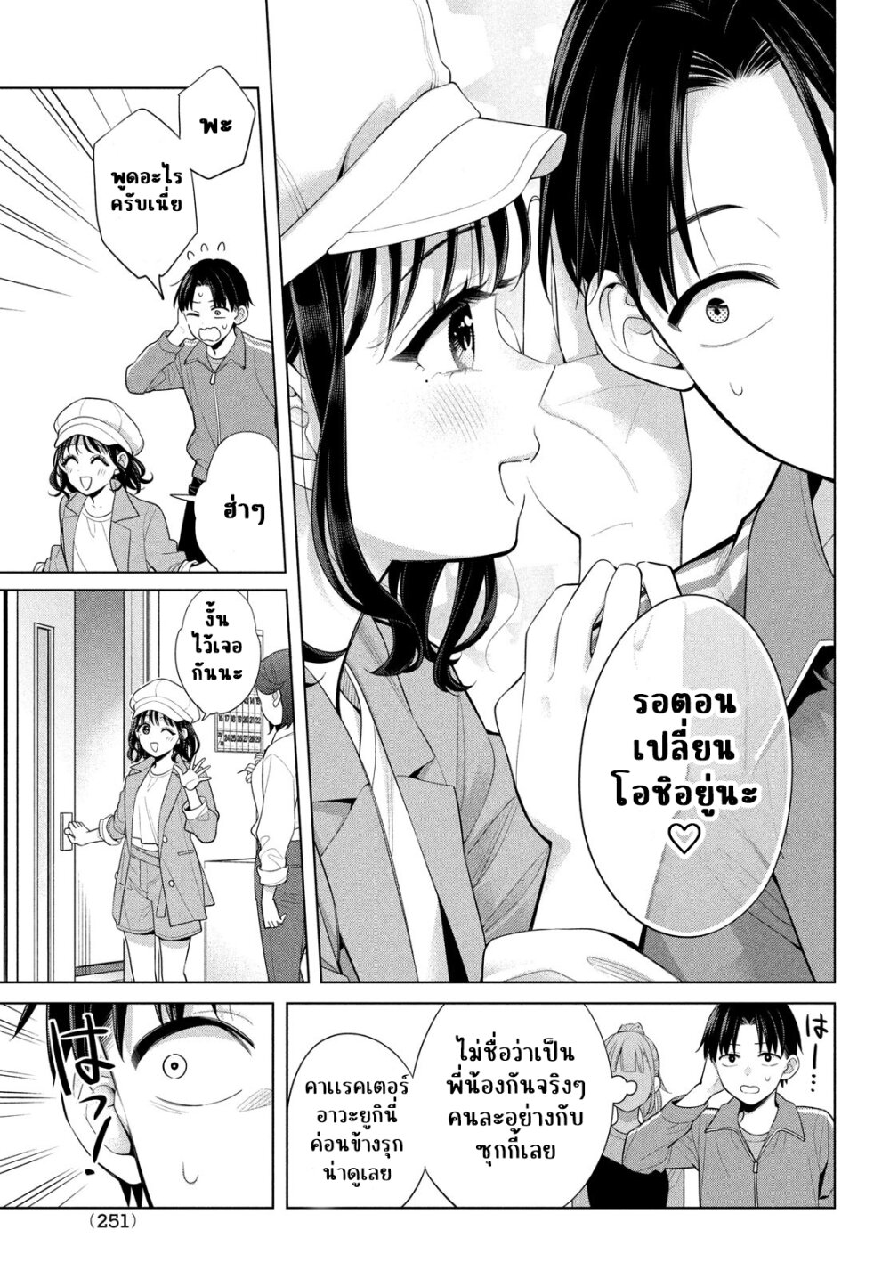 อ่านการ์ตูน Watashi wo Center ni suru to Chikaimasu ka? 8 ภาพที่ 19