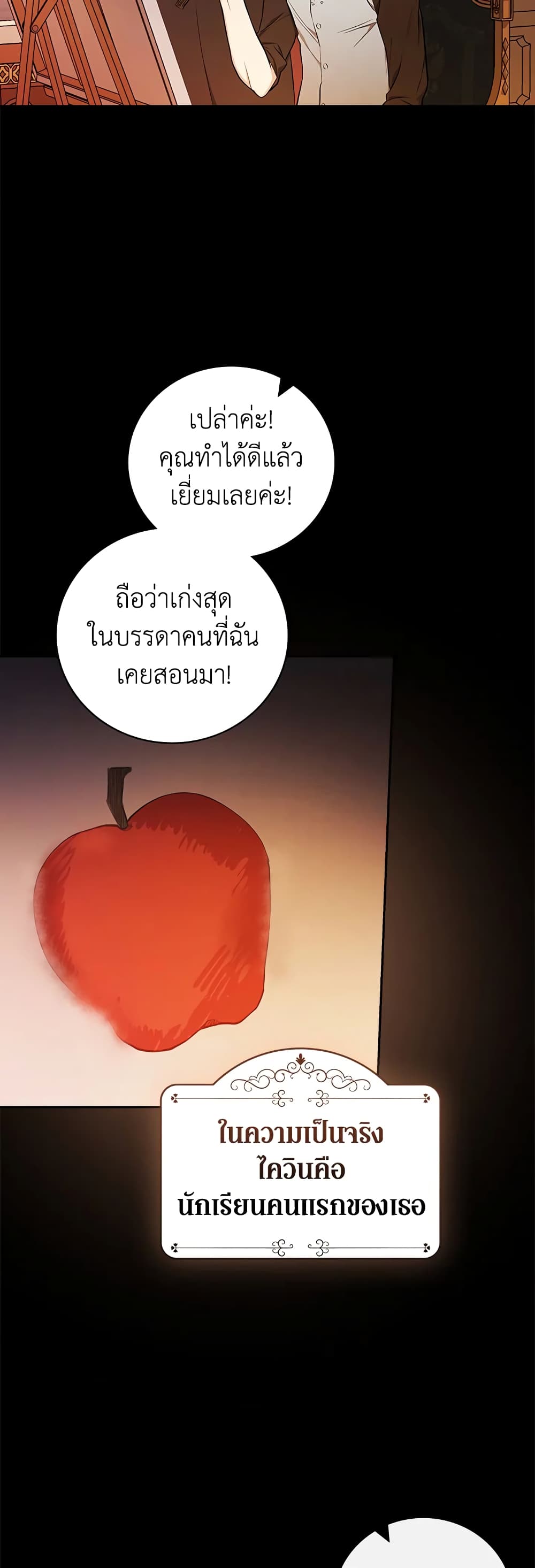 อ่านการ์ตูน I’ll Become the Mother of the Hero 44 ภาพที่ 38