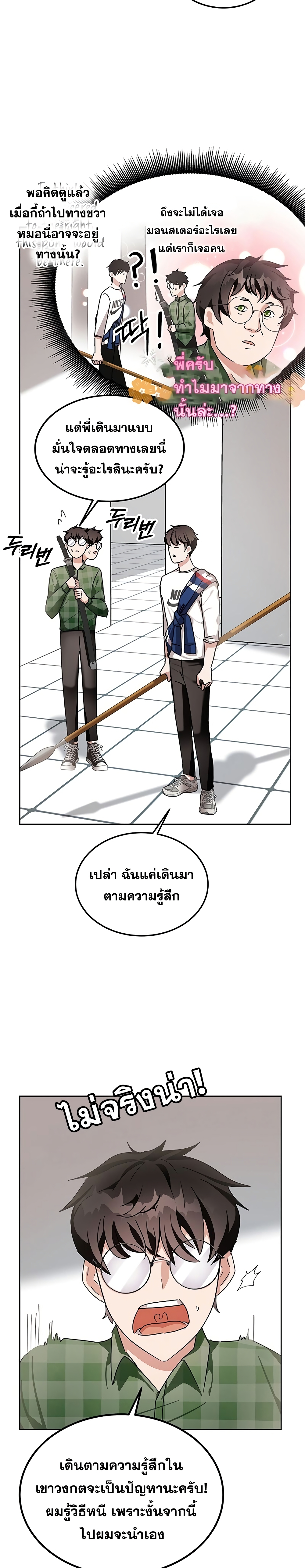 อ่านการ์ตูน Transcension Academy 8 ภาพที่ 23