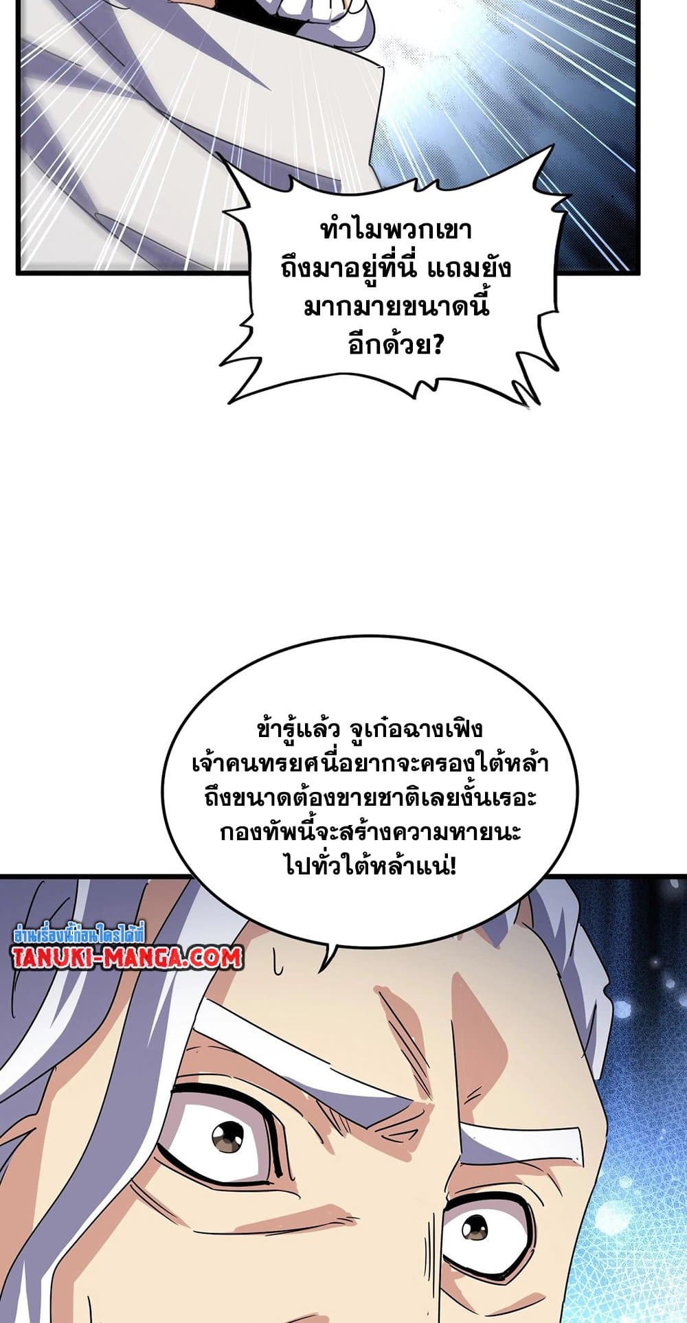 อ่านการ์ตูน Magic Emperor 494 ภาพที่ 22