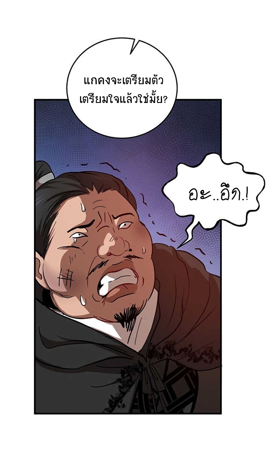 อ่านการ์ตูน Path of the Shaman 36 ภาพที่ 25