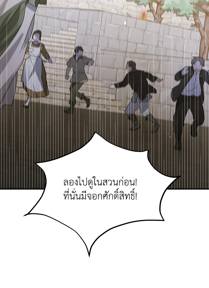 อ่านการ์ตูน A Way to Protect the Lovable You 56 ภาพที่ 25