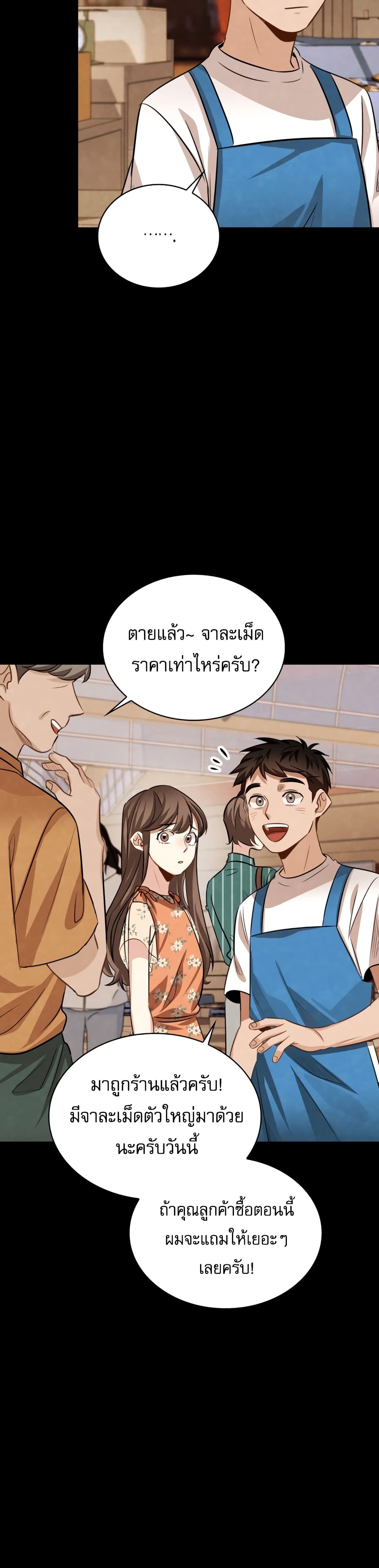 อ่านการ์ตูน Be the Actor 19 ภาพที่ 17