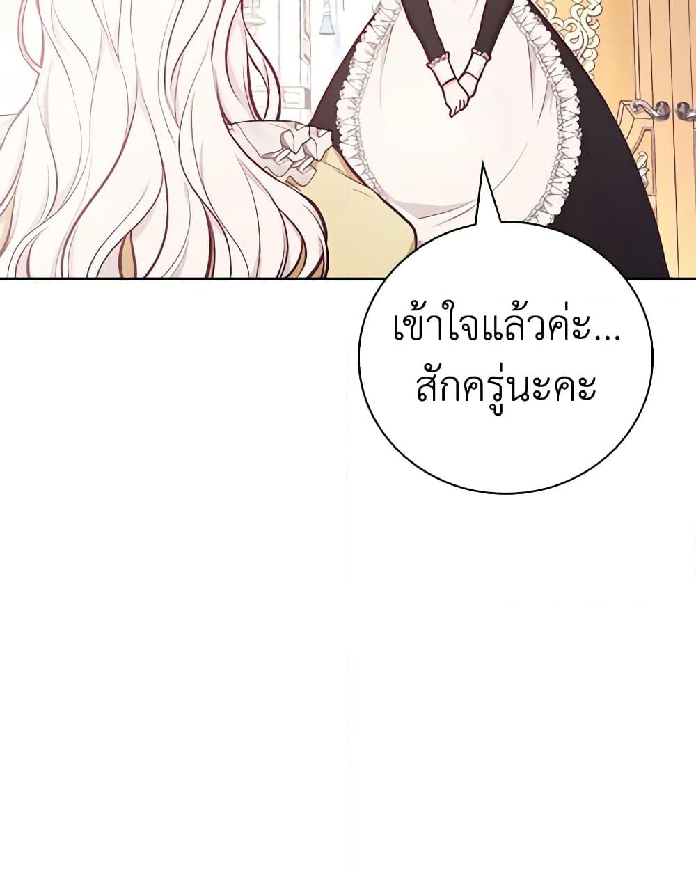 อ่านการ์ตูน I’ll Become the Mother of the Hero 51 ภาพที่ 10