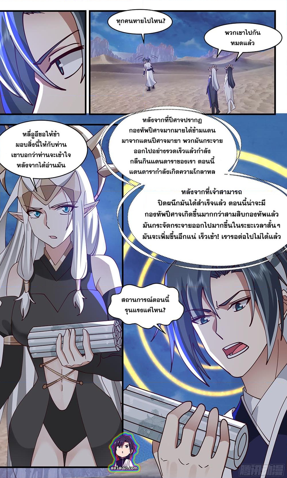 อ่านการ์ตูน Martial Peak 2511 ภาพที่ 4