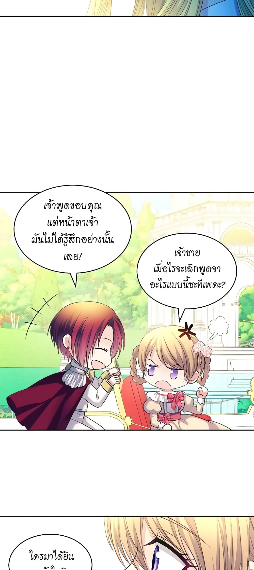 อ่านการ์ตูน I Became a Duke’s Maid 82 ภาพที่ 25