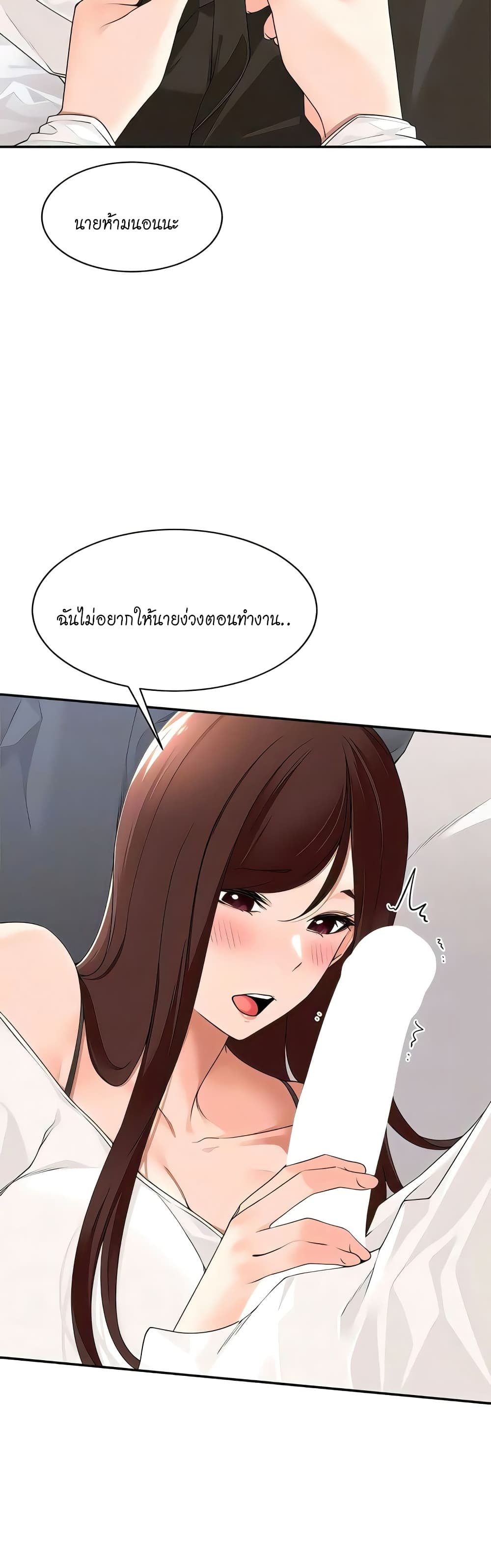 อ่านการ์ตูน Manager, Please Scold Me 30 ภาพที่ 25