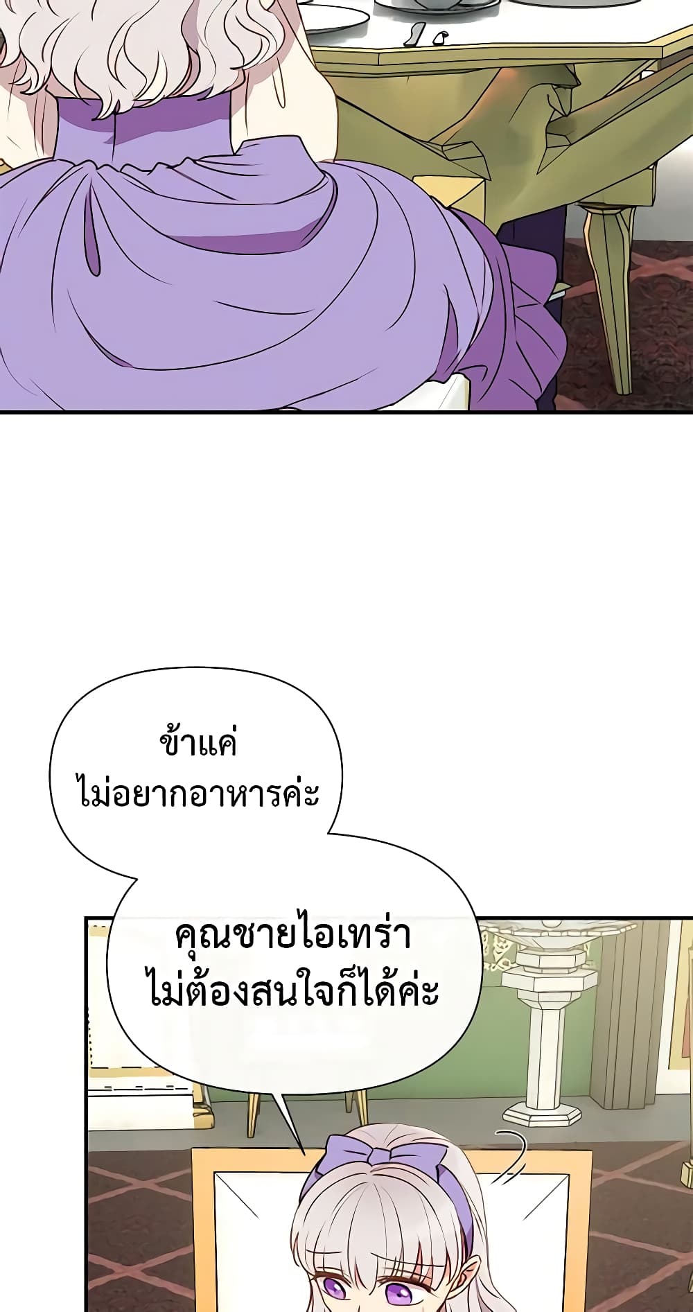 อ่านการ์ตูน The Monster Duchess and Contract Princess 26 ภาพที่ 55