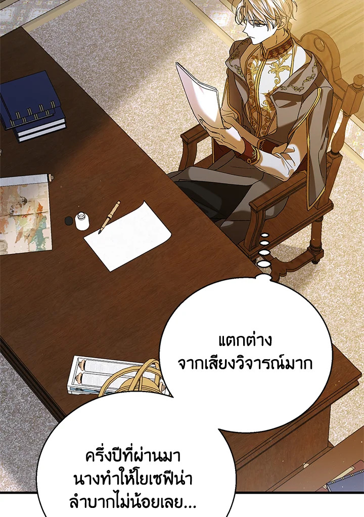 อ่านการ์ตูน A Way to Protect the Lovable You 77 ภาพที่ 3