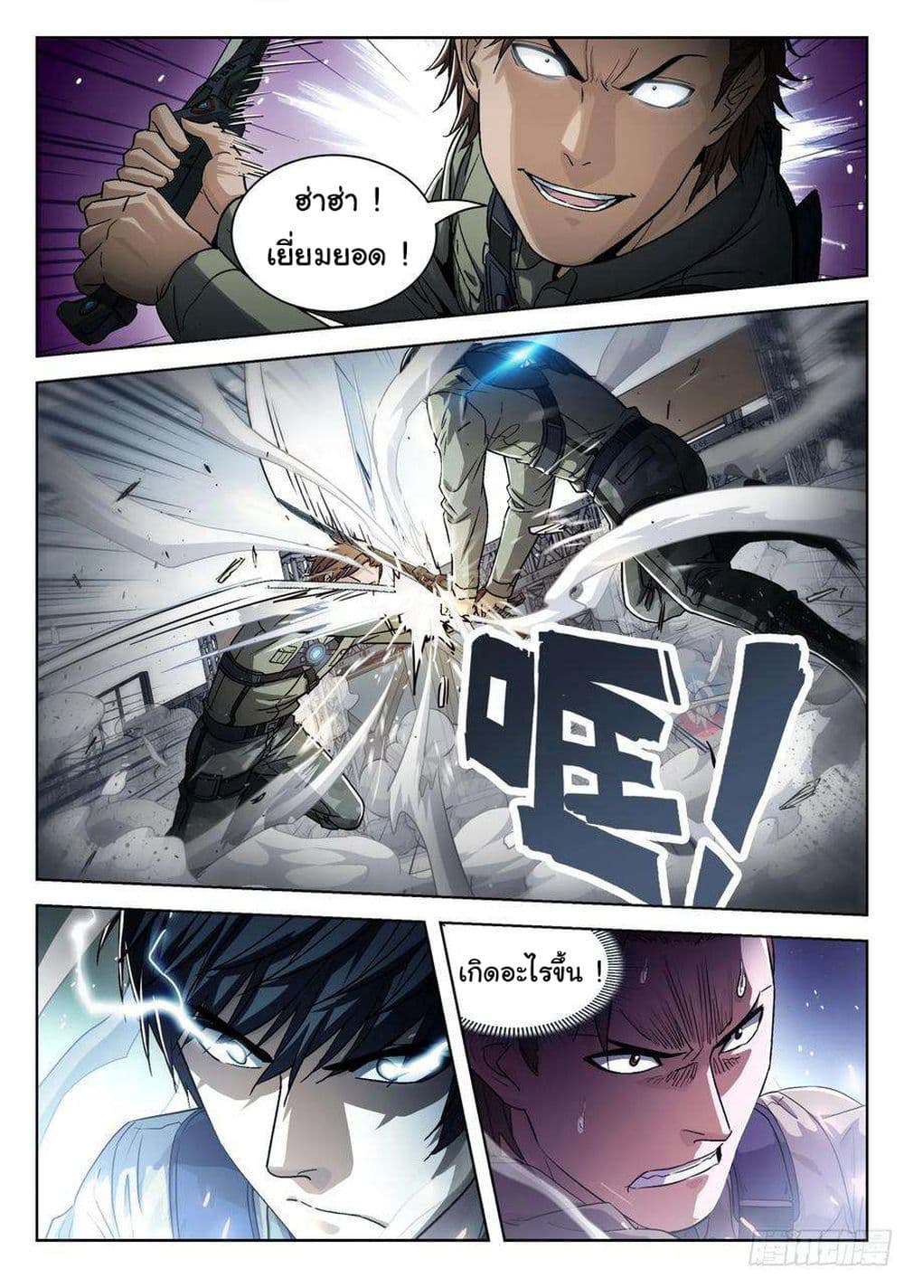 อ่านการ์ตูน Beyond The Sky 99 ภาพที่ 13