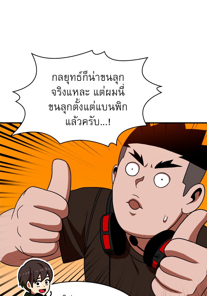 อ่านการ์ตูน Double Click 71 ภาพที่ 11