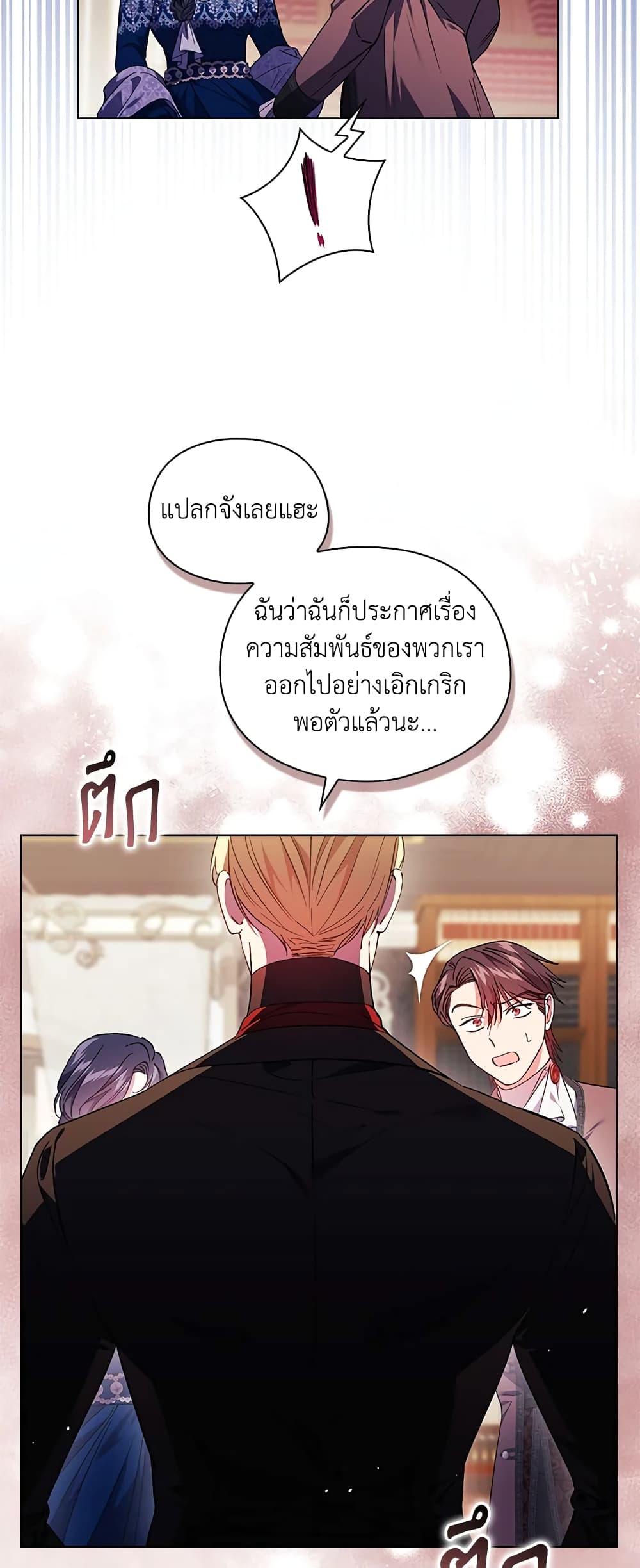 อ่านการ์ตูน I Don’t Trust My Twin Sister Series 22 ภาพที่ 17