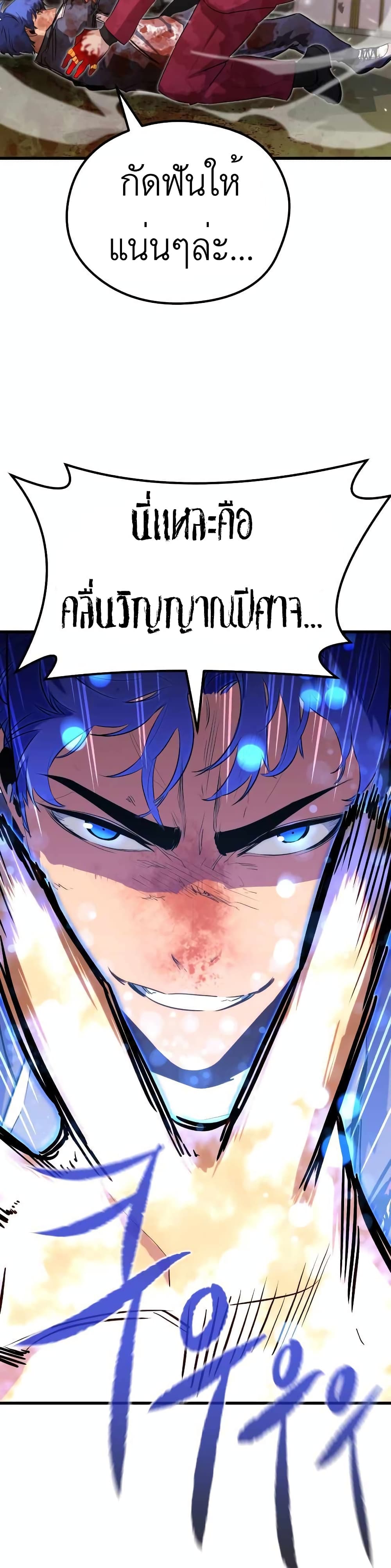 อ่านการ์ตูน Phantom Spirit King 27 ภาพที่ 59