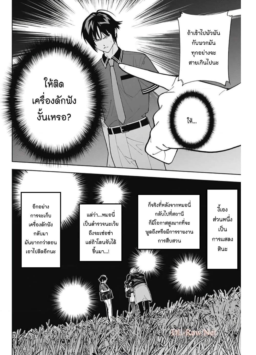 อ่านการ์ตูน Boku to Kimi no Nijuu Tantei 16 ภาพที่ 22