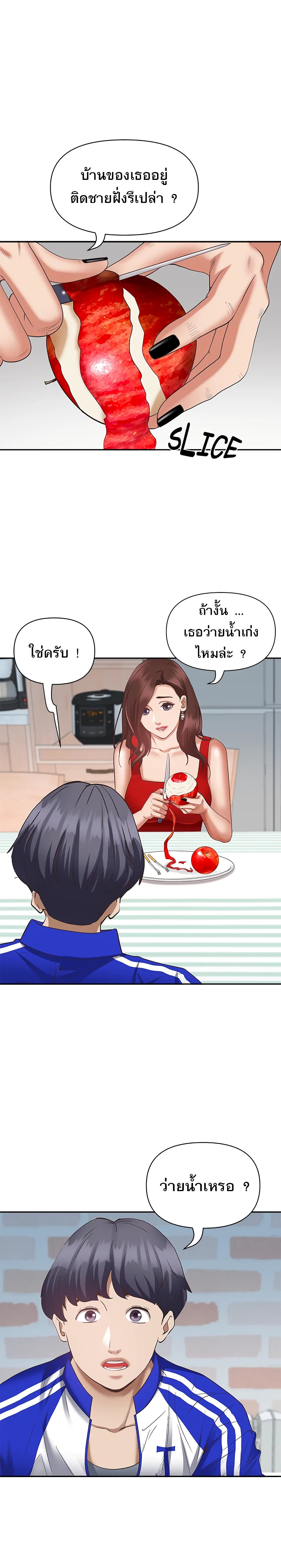 อ่านการ์ตูน Living With A Milf 6 ภาพที่ 22