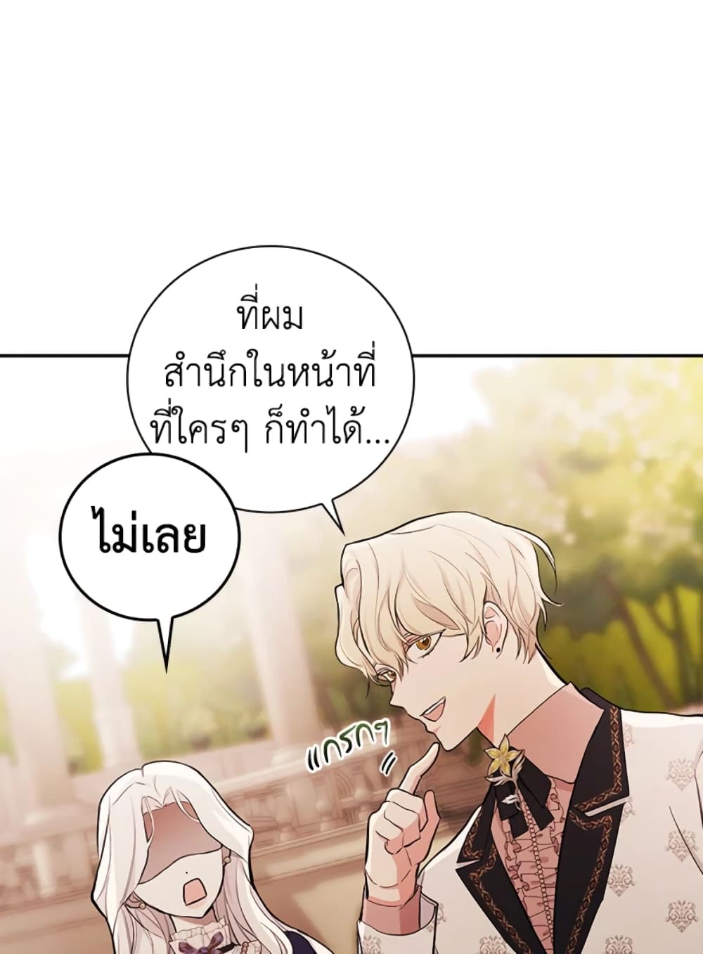 อ่านการ์ตูน I’ll Become the Mother of the Hero 18 ภาพที่ 44