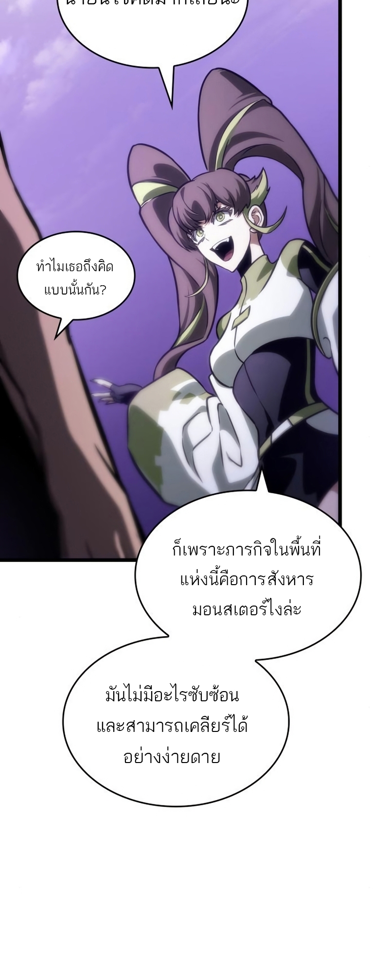 อ่านการ์ตูน The World After The End 97 ภาพที่ 29