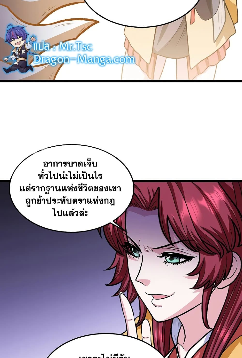 อ่านการ์ตูน WuDao Du Zun 557 ภาพที่ 48