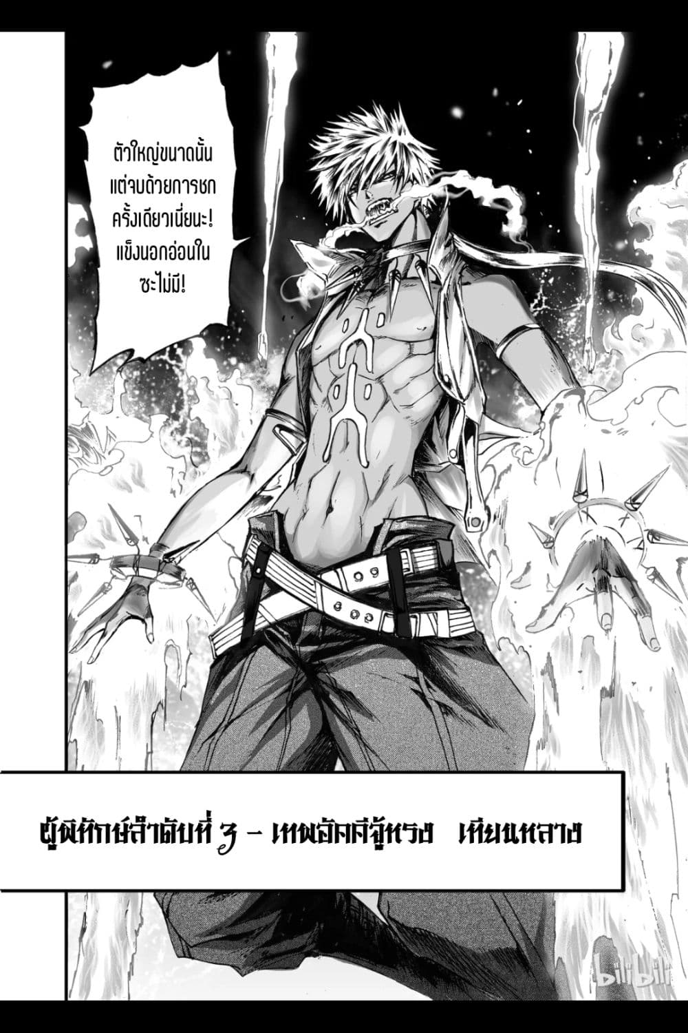 อ่านการ์ตูน Bliss ~ End of Gods 10 ภาพที่ 36