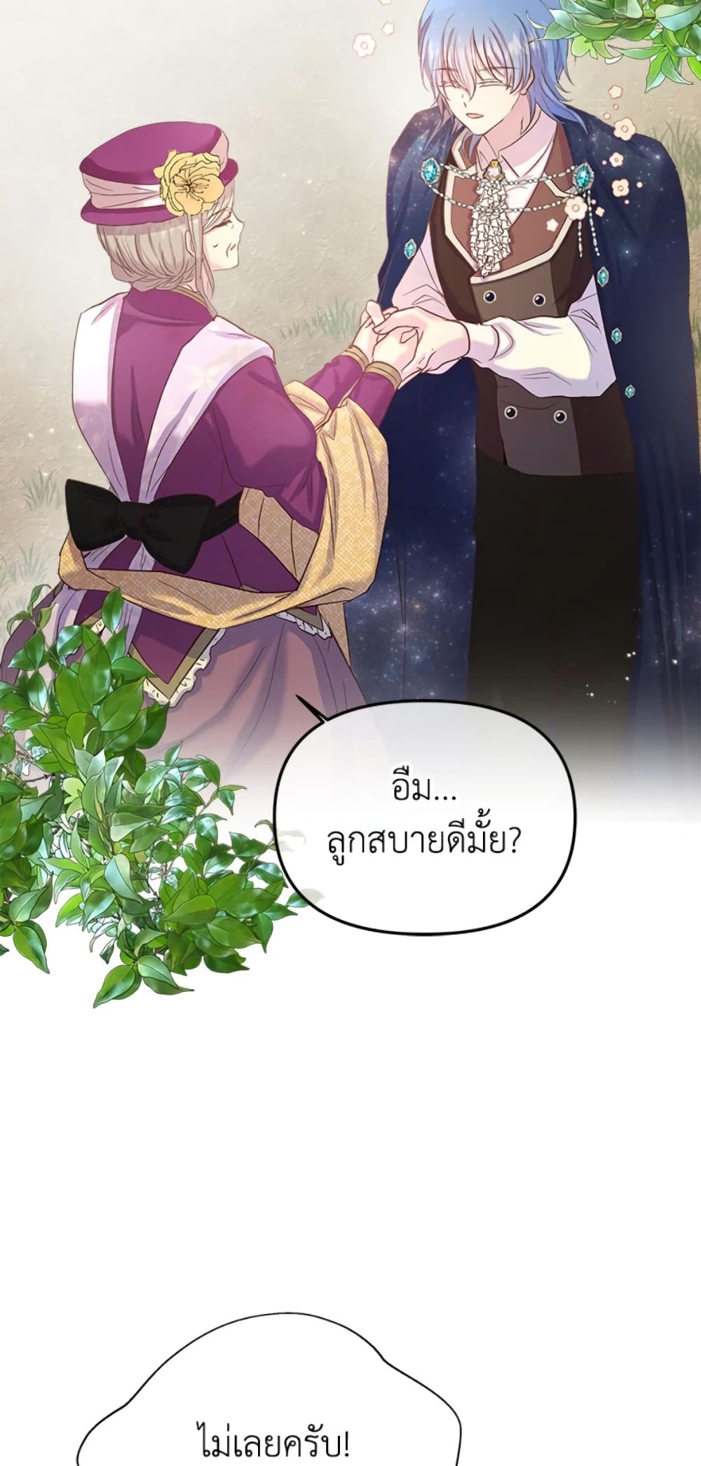 อ่านการ์ตูน I Didn’t Save You To Get Proposed To 9 ภาพที่ 6