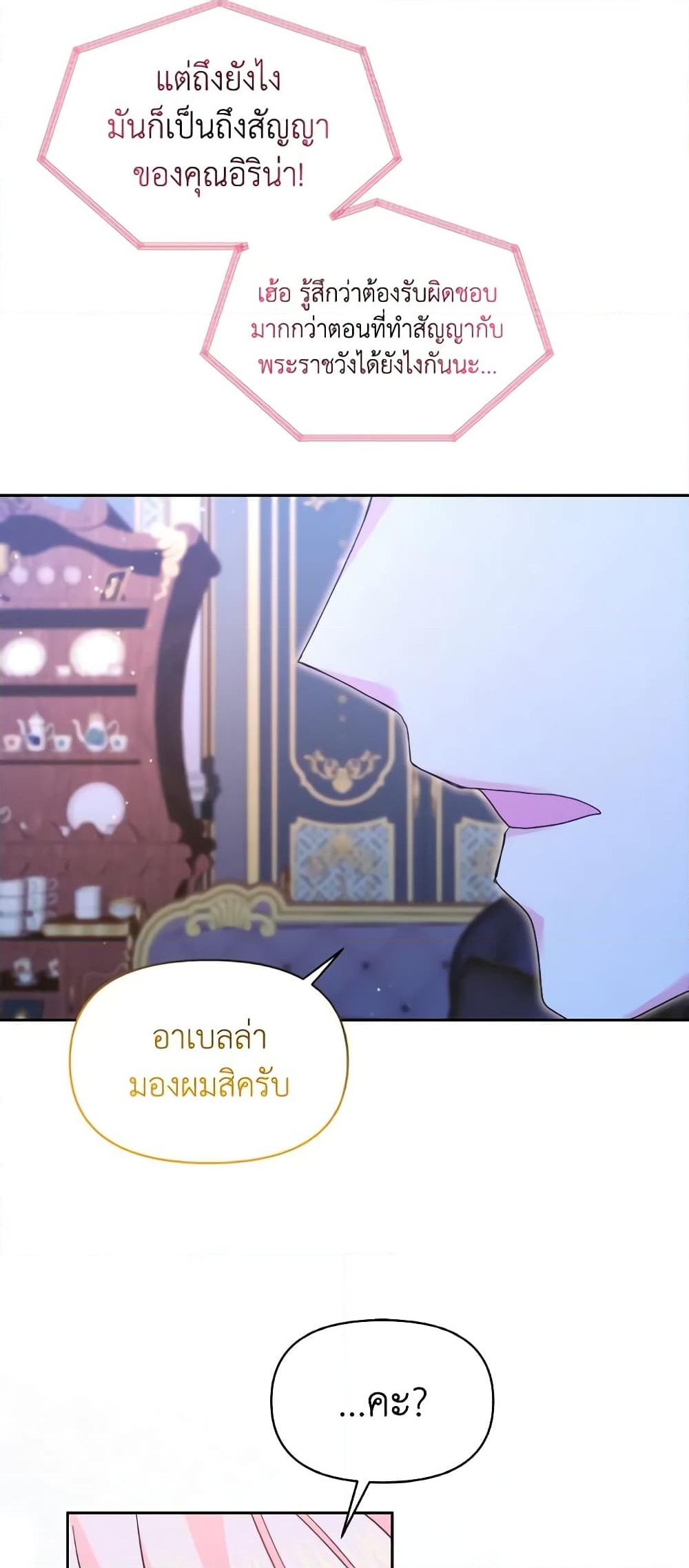 อ่านการ์ตูน The Returner Lady Opens a Dessert Shop 49 ภาพที่ 19