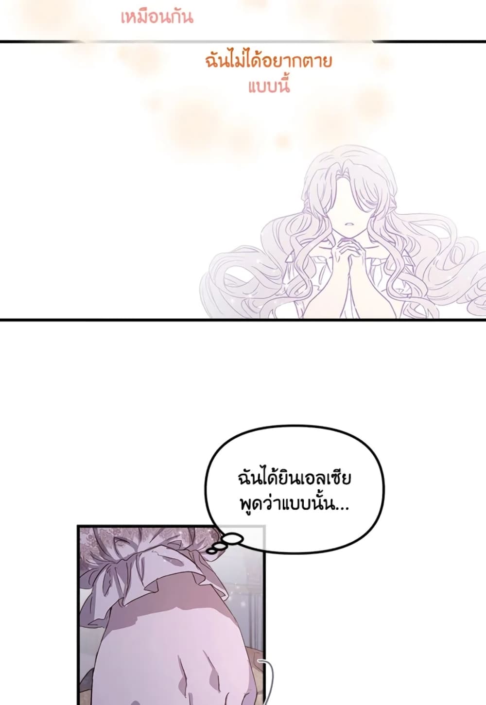 อ่านการ์ตูน I Didn’t Save You To Get Proposed To 1 ภาพที่ 30