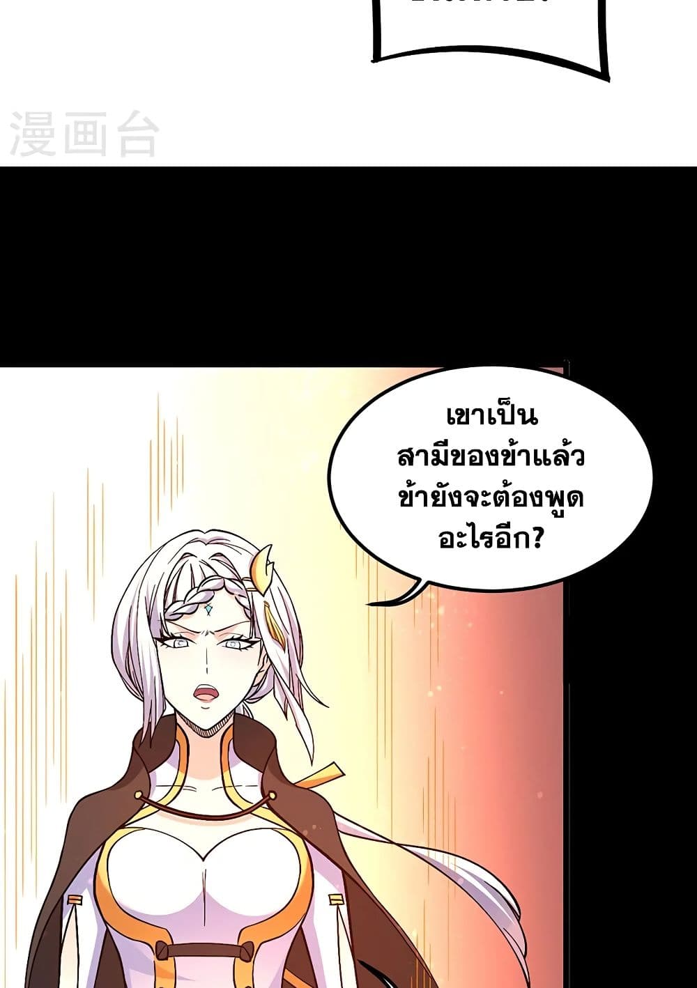 อ่านการ์ตูน WuDao Du Zun 528 ภาพที่ 26