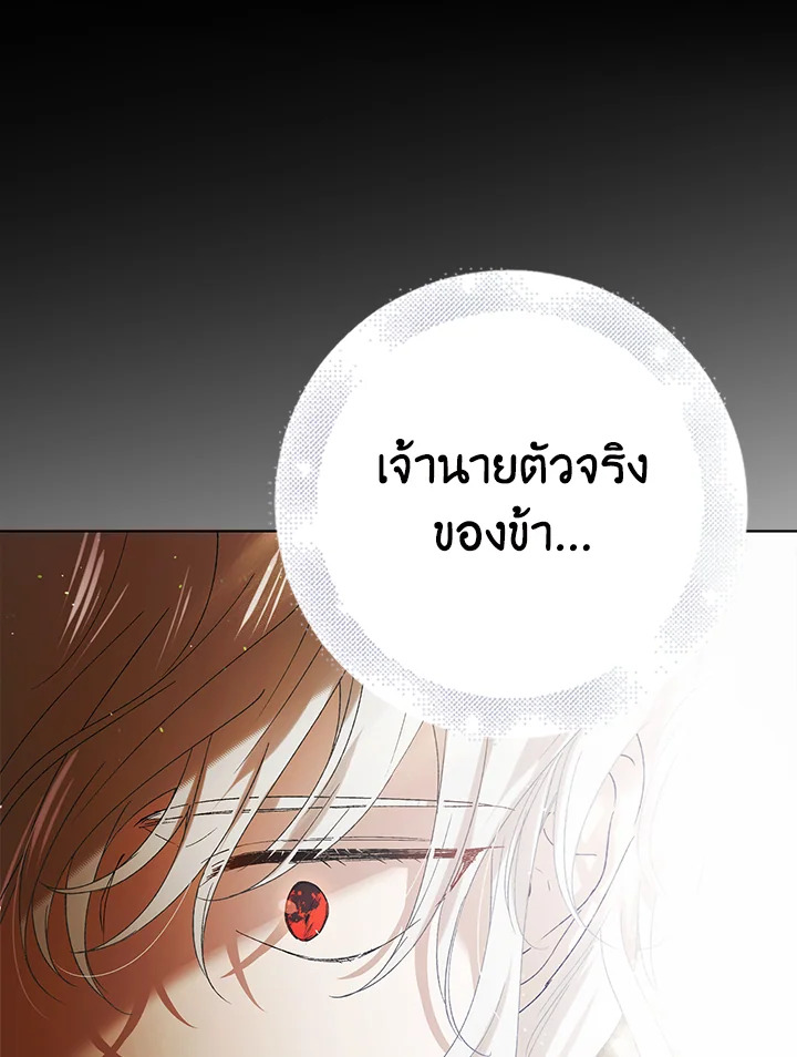 อ่านการ์ตูน A Way to Protect the Lovable You 40 ภาพที่ 86