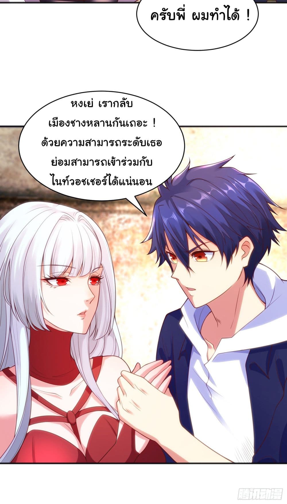 อ่านการ์ตูน Awakening SSS-Rank Skill After A Kiss 88 ภาพที่ 11