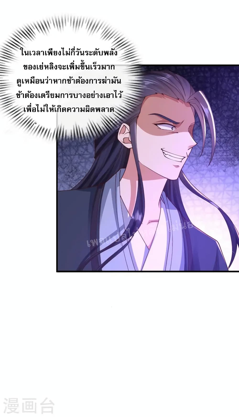 อ่านการ์ตูน Return of the Evil God 13 ภาพที่ 5