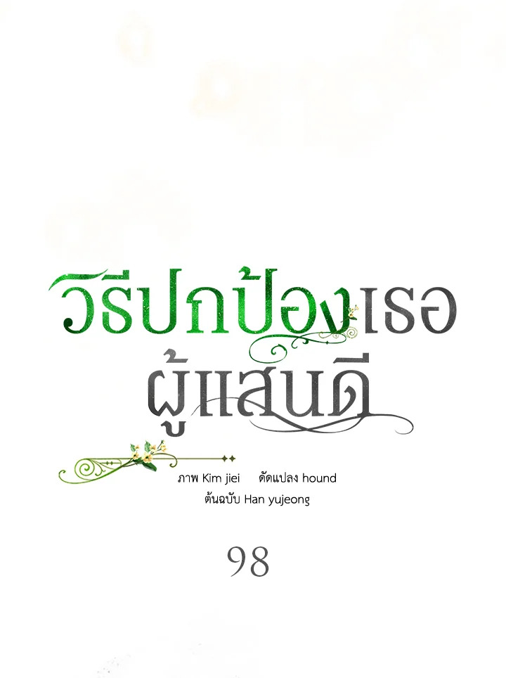 อ่านการ์ตูน A Way to Protect the Lovable You 98 ภาพที่ 27