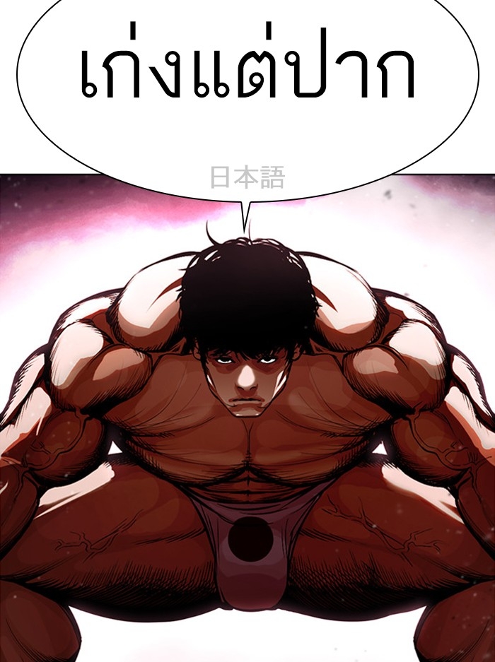 อ่านการ์ตูน Lookism 386 ภาพที่ 36