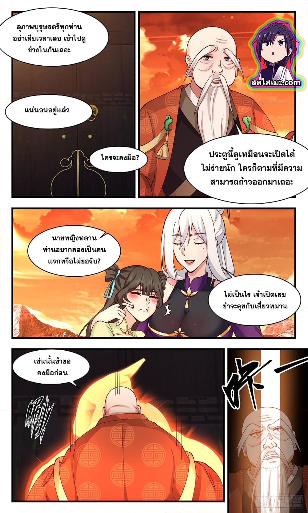 อ่านการ์ตูน Martial Peak 2607 ภาพที่ 3