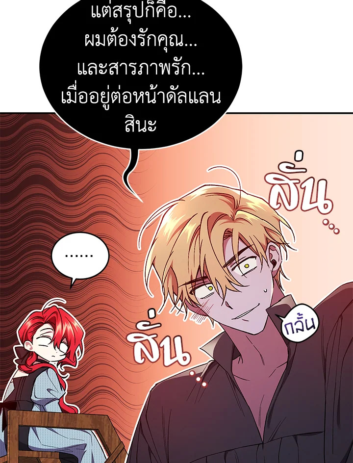 อ่านการ์ตูน Resetting Lady 50 ภาพที่ 51