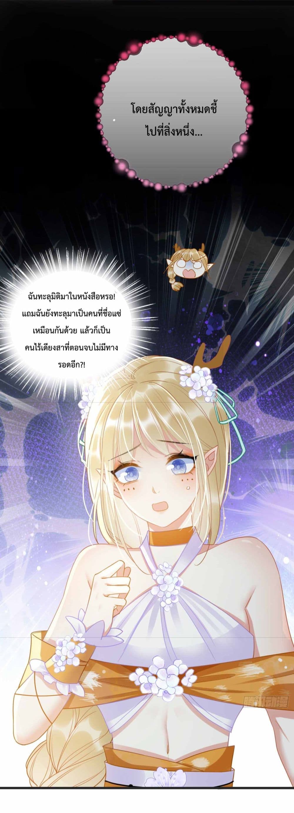 อ่านการ์ตูน Help! The Snake Husband Loves Me So Much! 1 ภาพที่ 16